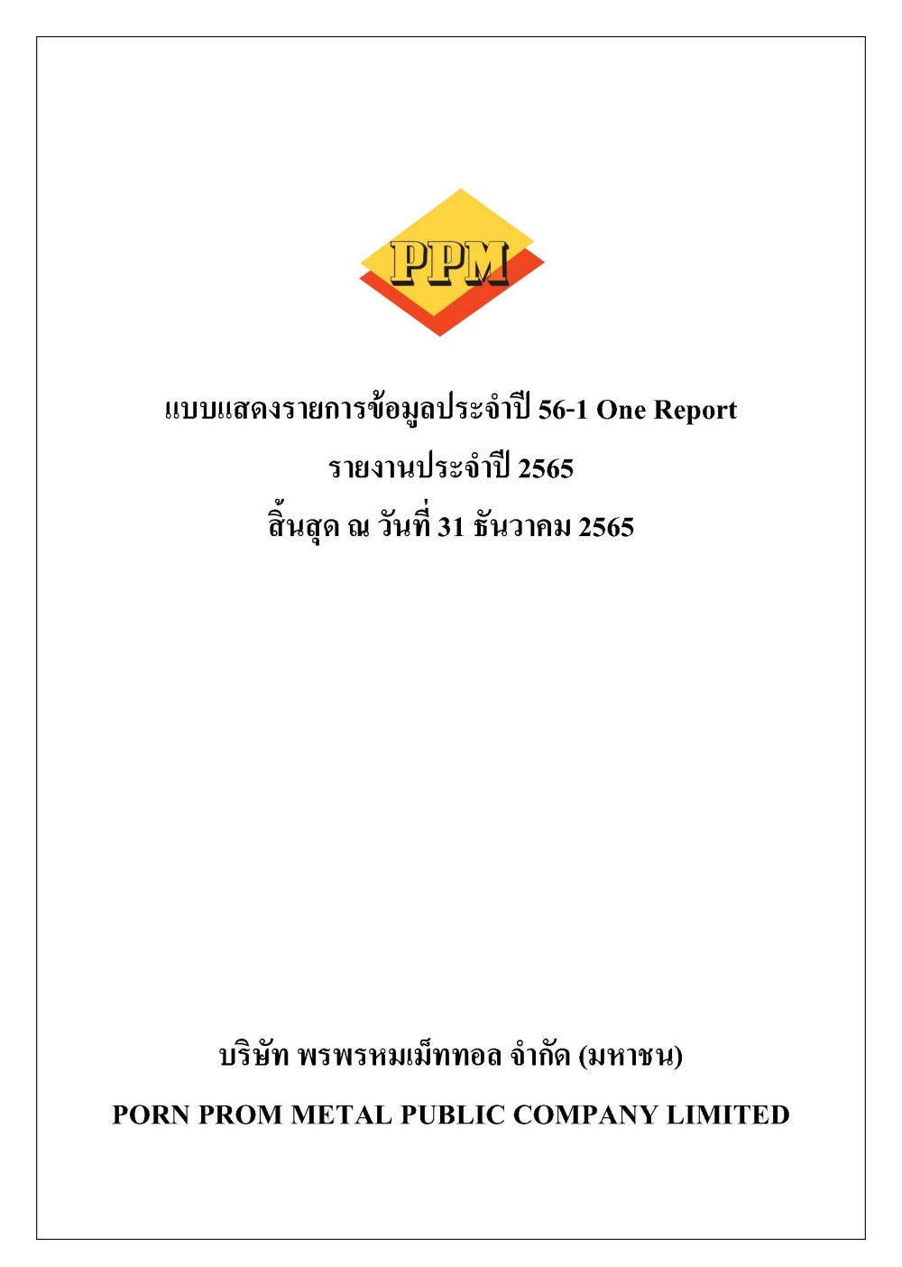 รายงานการพัฒนาอย่างยั่งยืน ปี 2567